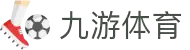 九游(NINE GAME)体育·官方网站-中国智慧体育科技领导者